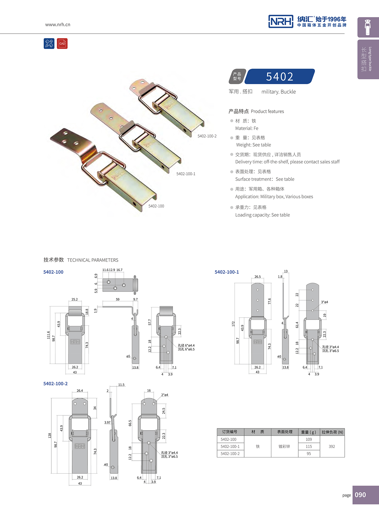 长型搭扣5402-100-1工业箱扣滚塑箱锁扣卡扣