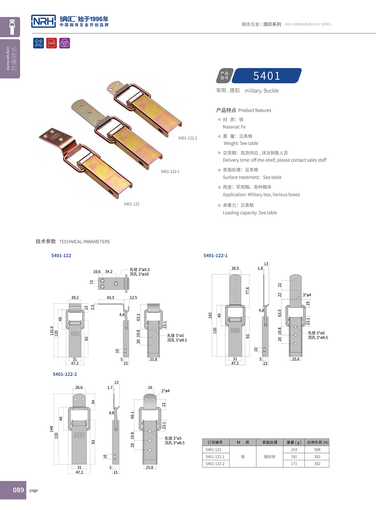 长型搭扣5401-122-2工业锁扣_茶叶封口机锁扣_NRH纳汇搭扣 