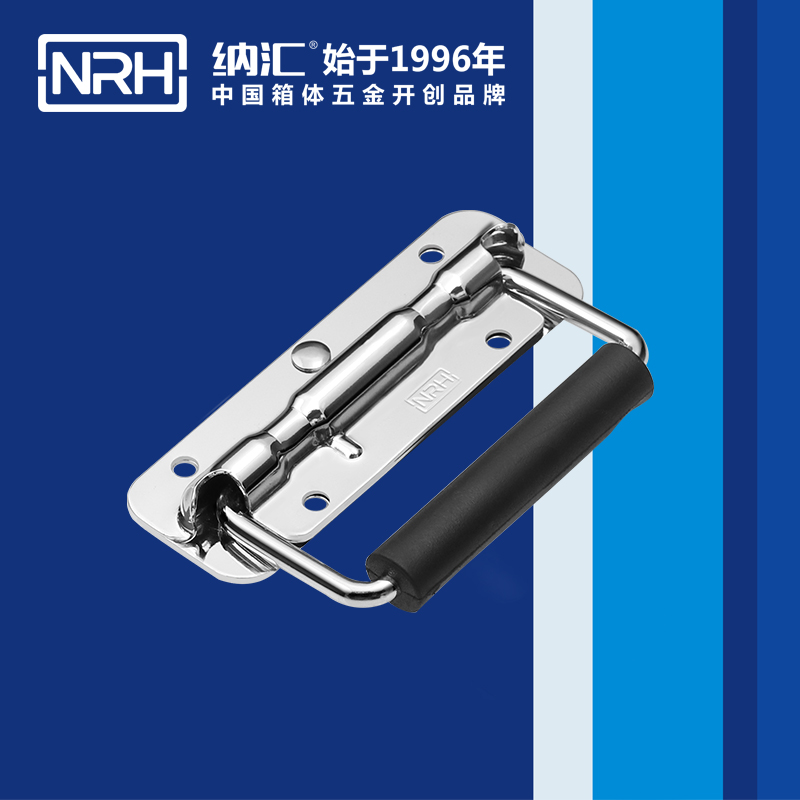 纳汇/NRH 航空箱弹簧拉手 4201-120