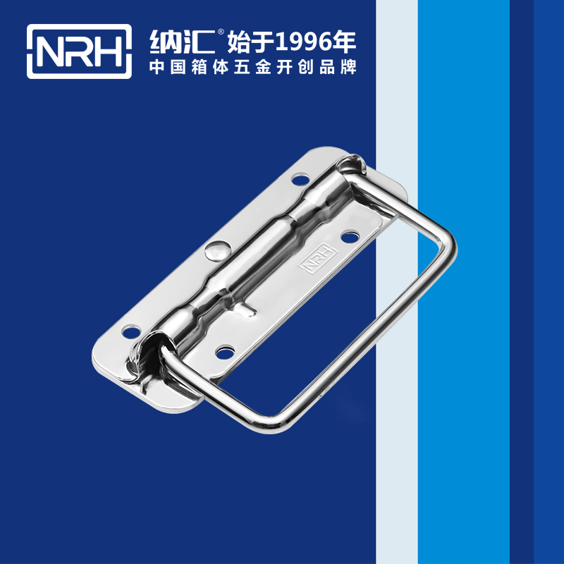 纳汇/NRH 航空箱弹簧拉手 4201-120