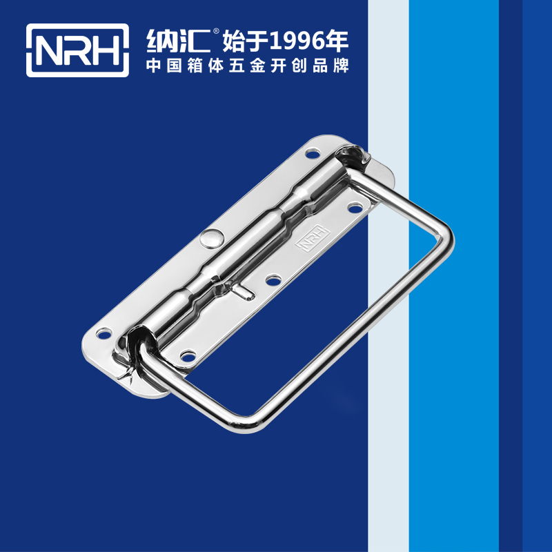 纳汇/NRH 弹簧提手 4201-140
