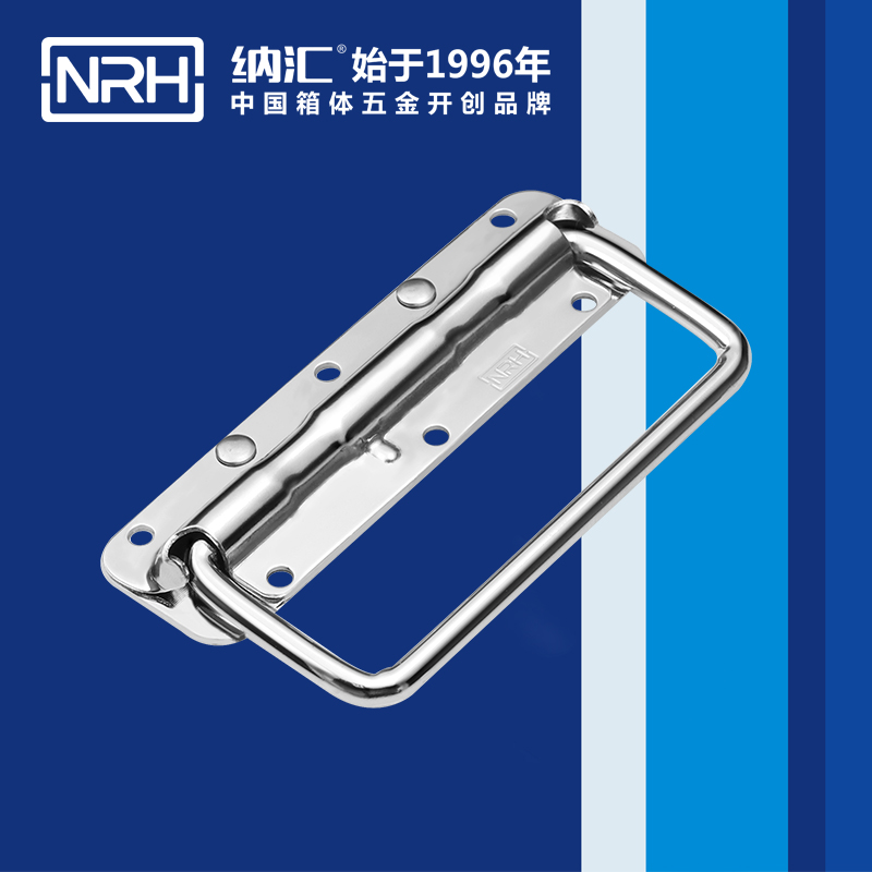 纳汇/NRH 军用箱弹簧拉手 4201-160