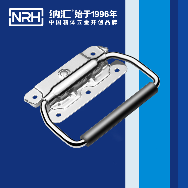 纳汇/NRH 后勤箱不锈钢拉手 4263-115