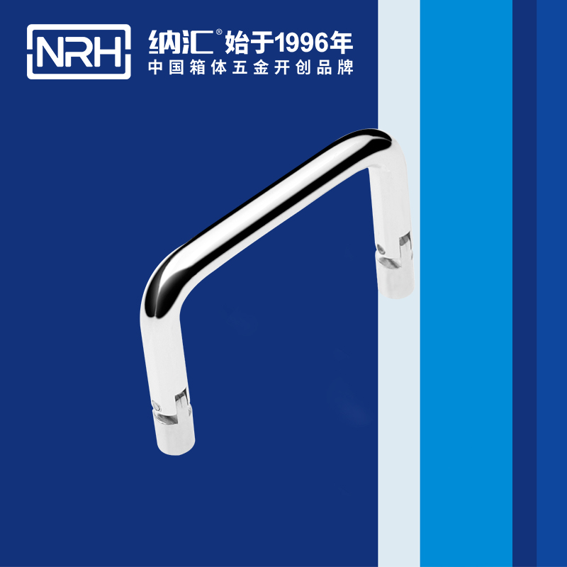 纳汇/NRH 4639-60 化妆箱拉手