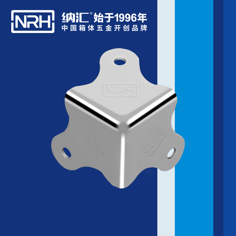 方包角7301-30-1木箱直角_工具箱角码_NRH纳汇方包角 