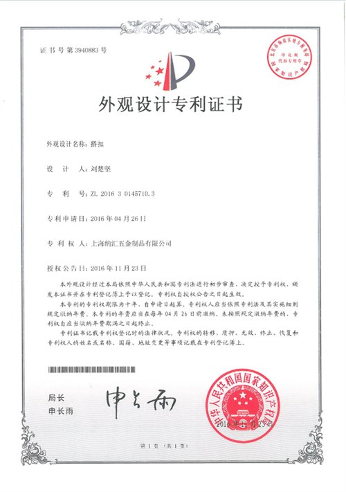 搭扣（外观专利）