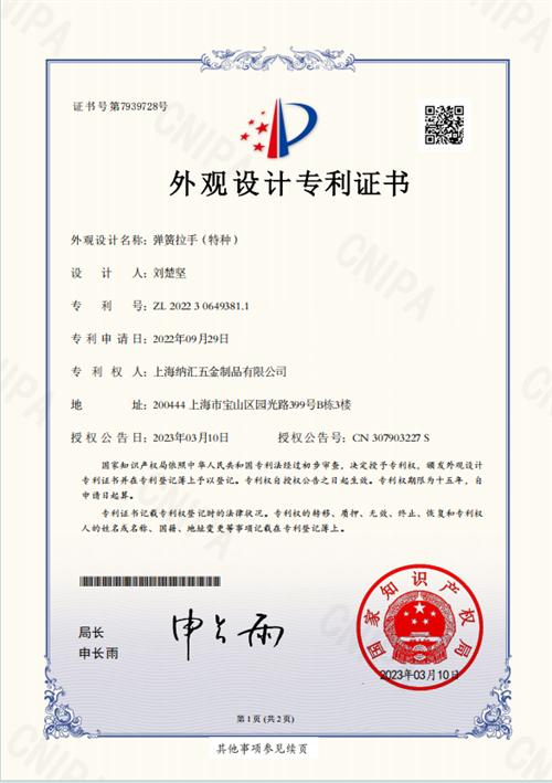 弹簧拉手（特种）（外观专利）