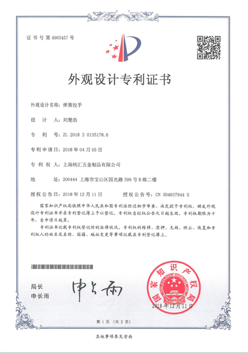 弹簧拉手（外观专利）