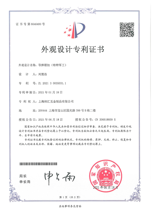 导弹箱扣（特种军工）