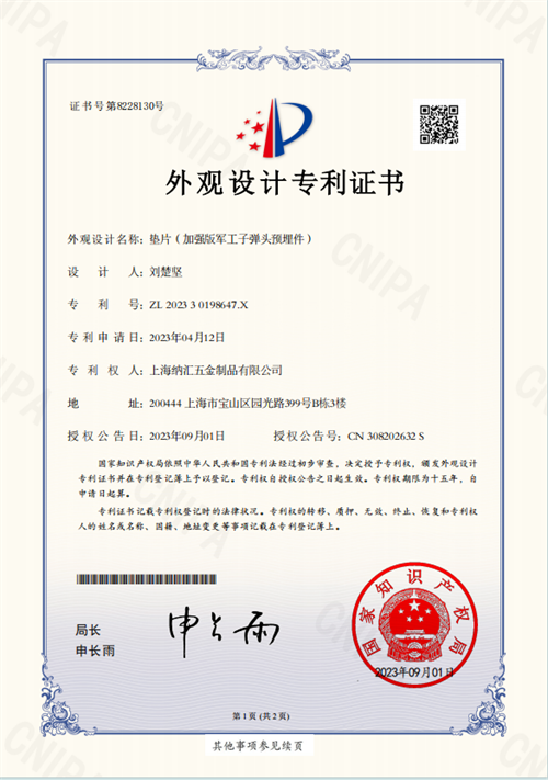 垫片（加强版军工子弹头预埋件）（外观专利）