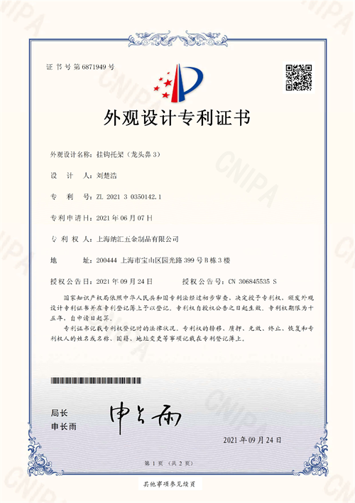 挂钩托架（龙头鼻3）