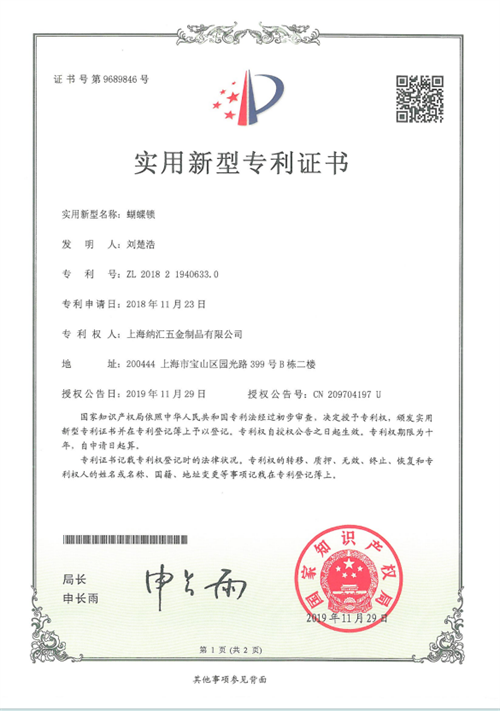 蝴蝶锁（实用新型）