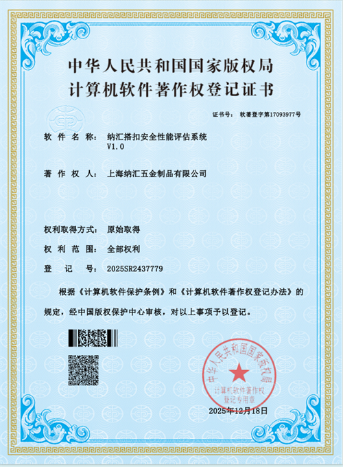 纳汇搭扣安全性能评估系统