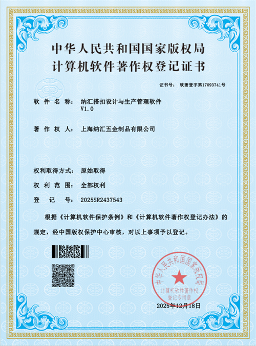 纳汇搭扣设计与生产管理软件