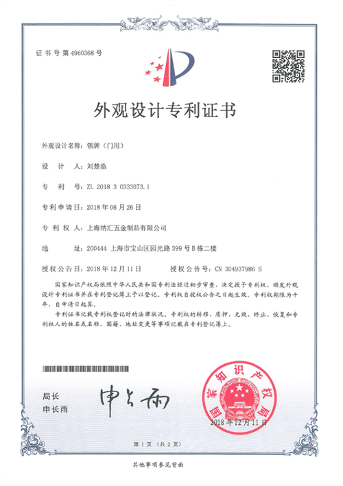 -锁牌（门用）（外观专利）