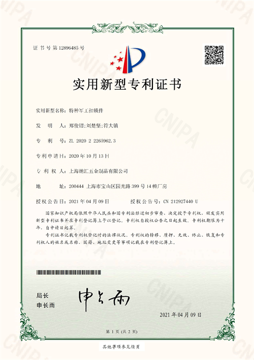 特种军工扣锁件