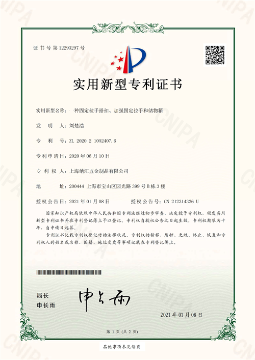 一种固定拉手搭扣、加强固定拉手和储物箱