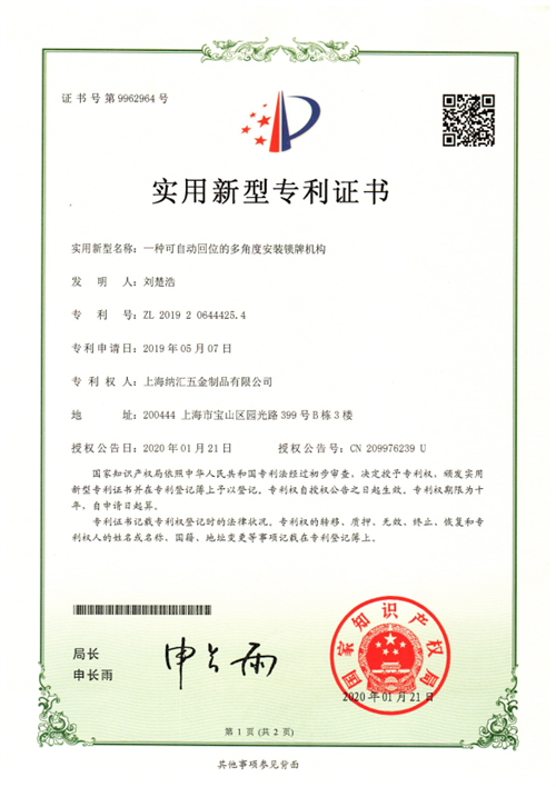 一种可自动回位的多角度安装锁牌机构（实用新型）