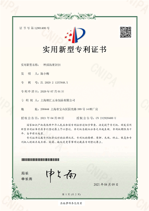 一种深海密封扣