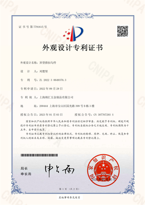 异型搭扣勾件（外观专利）