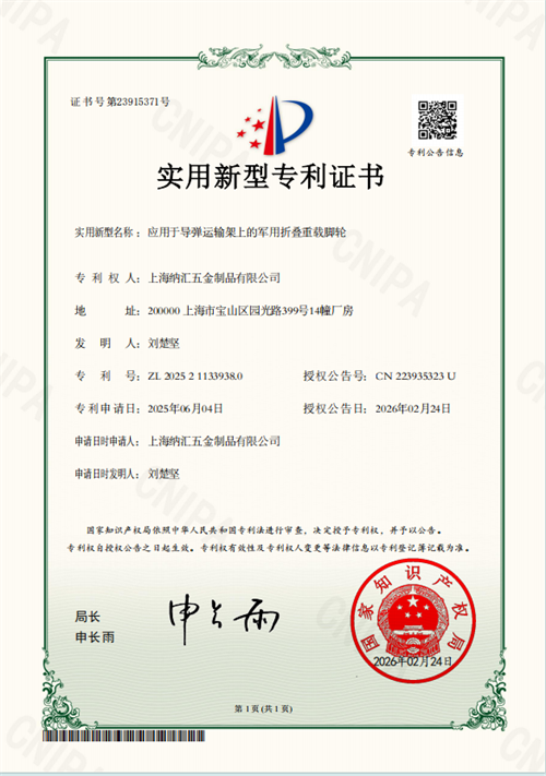 应用于导弹运输架上的军用折叠重载脚轮（实用新型）