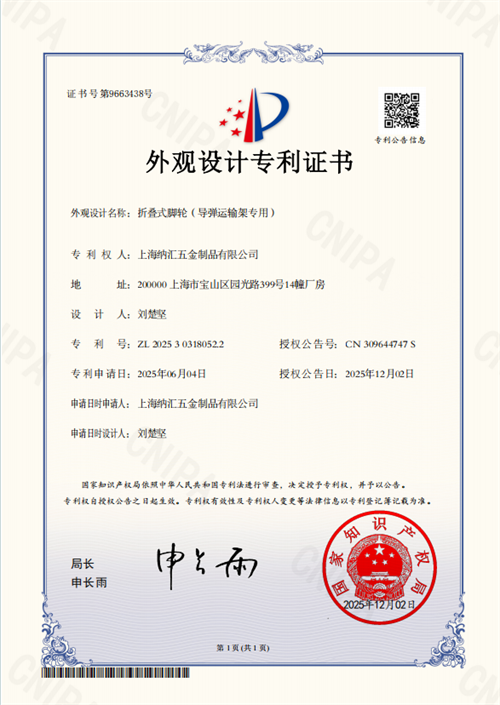 折叠式脚轮（导弹运输架专用）（外观专利）