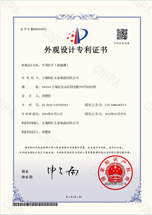 专用拉手（新能源）（外观专利）