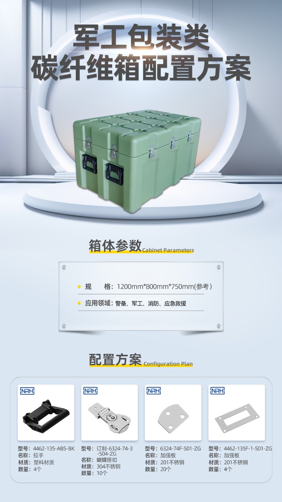 案例1-碳纤维箱---63产品+logo(1)